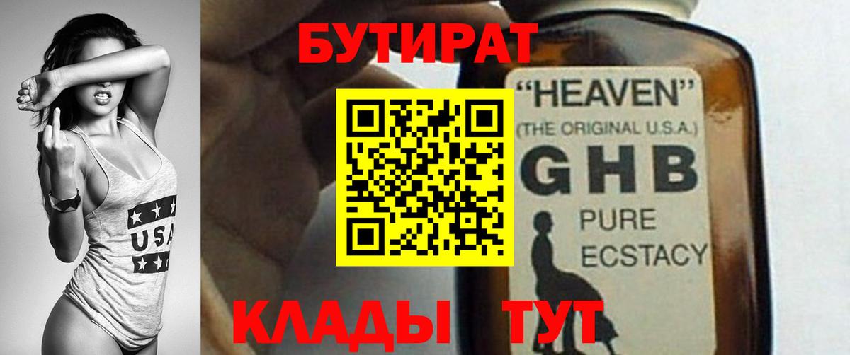 Луга  Бутират оксибутират  БУТИРАТ  Вход с VPN 
