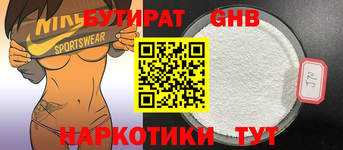 Бутират бутандиол Луга