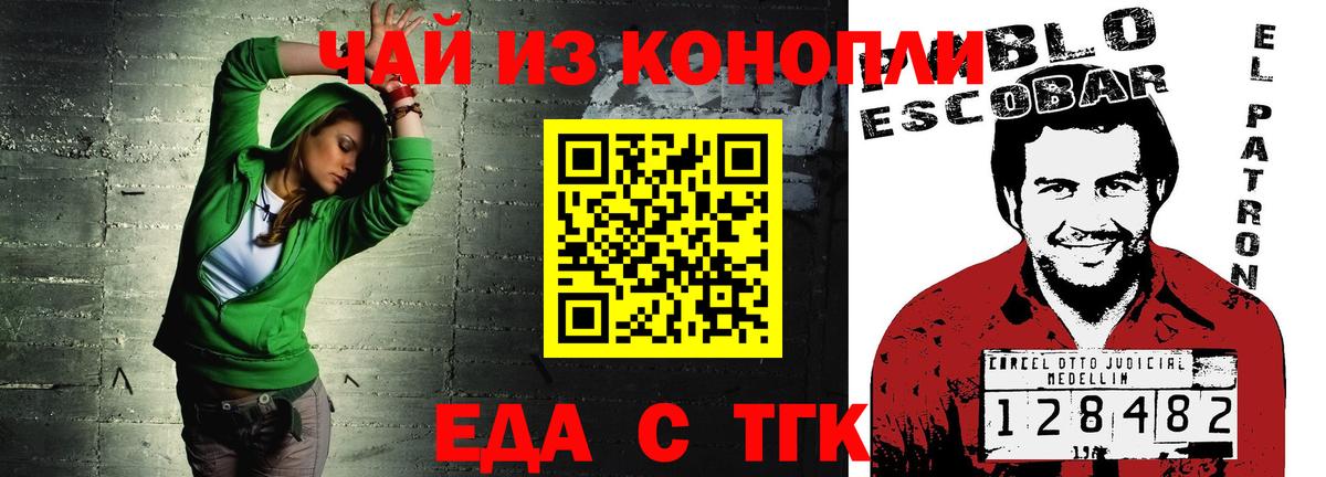 Еда ТГК марихуана Луга
