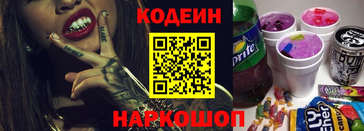 Кодеин напиток Lean (лин)  Вход с VPN  Луга  Кодеин напиток Lean (лин) 