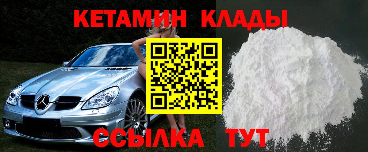 КЕТАМИН VHQ Луга