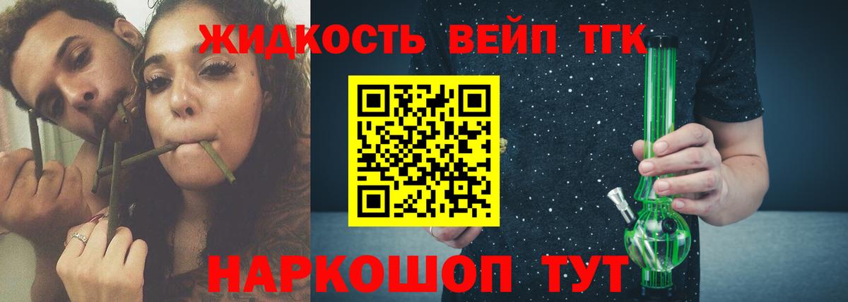 ТГК вейп  купить наркотики цена  Луга  Вход с VPN 